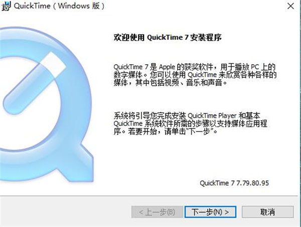 QuickTime官方版安裝步驟