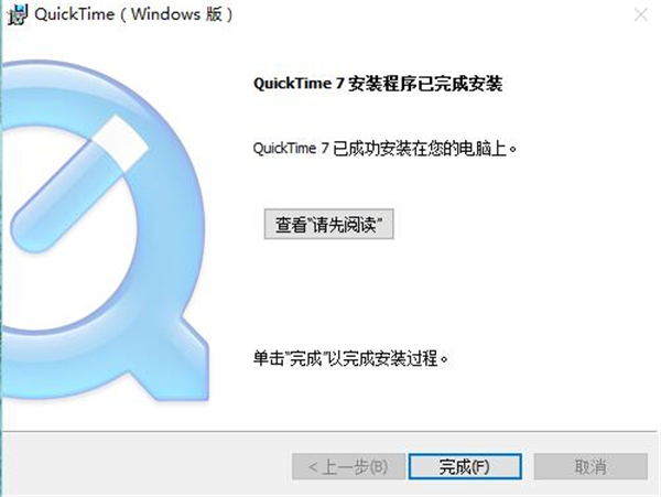 QuickTime官方版安裝步驟3