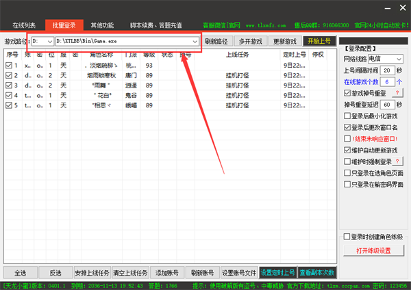 天龙八部小蜜脚本特别版怎么定时自动上号1