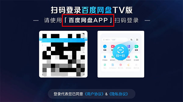 百度网盘TV版使用教程截图1