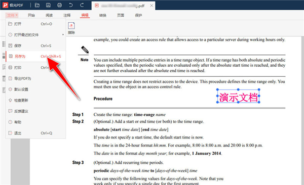 极光PDF阅读器添加文本技巧截图5