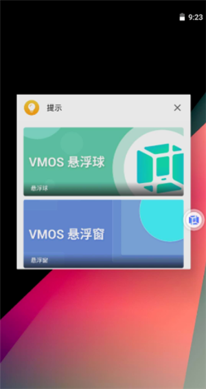 VMOS最新版使用方法5
