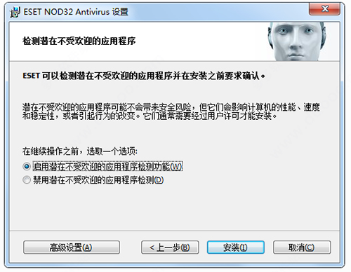 ESET NOD32 Antivirus 8破解版安裝步驟3