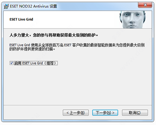 ESET NOD32 Antivirus 8破解版安装步骤4