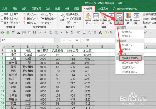 怎么使用方方格子Excel工具箱制作工資表2
