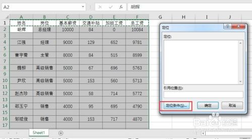 怎么使用方方格子Excel工具箱制作工資表5
