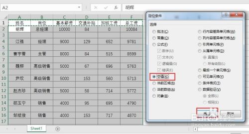 怎么使用方方格子Excel工具箱制作工資表6