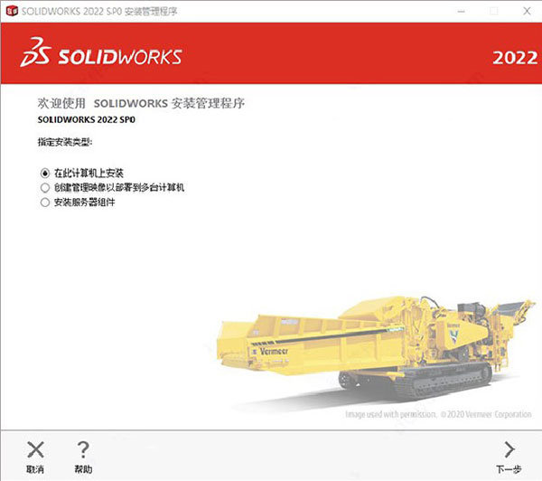 SolidWorks2022破解版百度網盤安裝步驟6