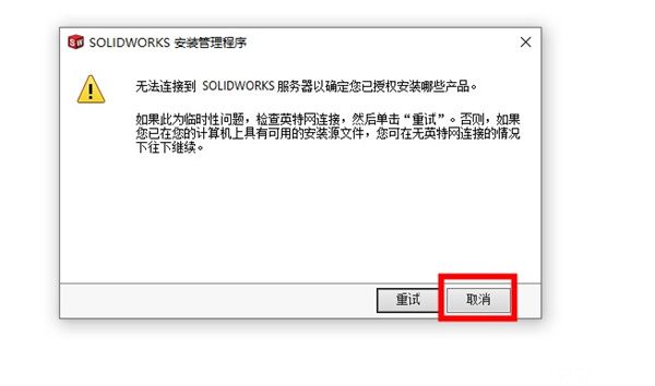 SolidWorks2022破解版百度网盘安装步骤7
