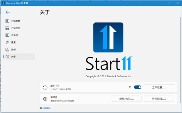 Start11中文版截圖