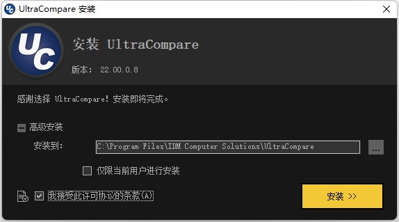 UltraCompare Pro 22特别版安装步骤1