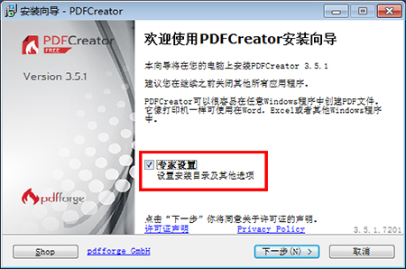 PDFCreator安裝步驟截圖1