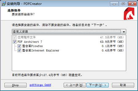 PDFCreator安裝步驟截圖3