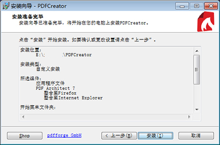 PDFCreator安裝步驟截圖4
