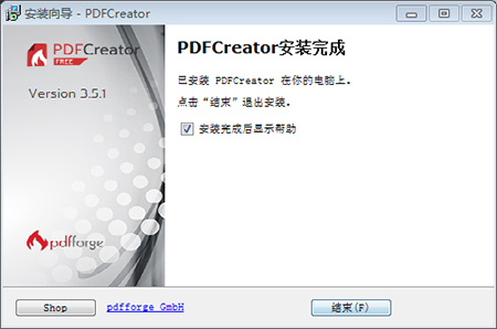 PDFCreator安裝步驟截圖5