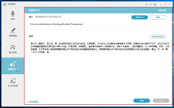音頻轉(zhuǎn)文字截圖