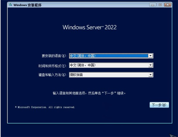 Windows Server 2022激活版安裝步驟1