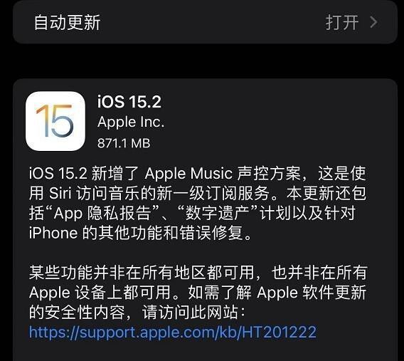 iOS15.2正式版下載