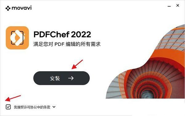 PDFChef2022特别版安装步骤1