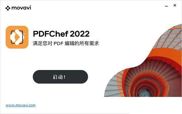 PDFChef2022特别版安装步骤3