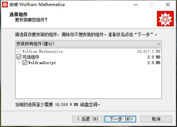 Mathematica13破解版安裝步驟4