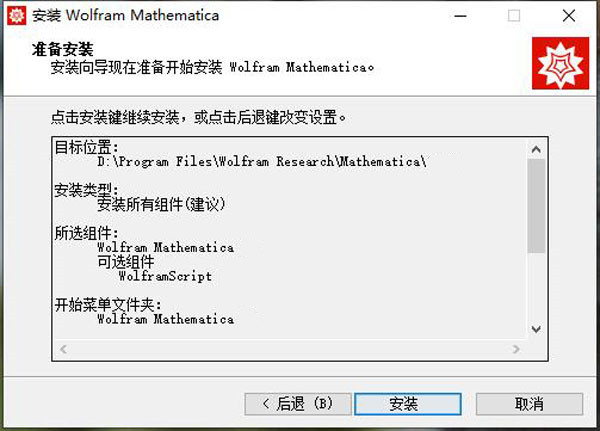 Mathematica13破解版安裝步驟6