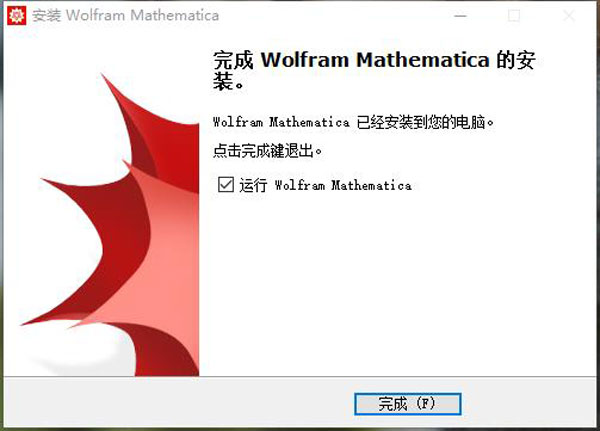 Mathematica13破解版安裝步驟8
