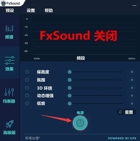 fxsound怎么设置脚步声增强3
