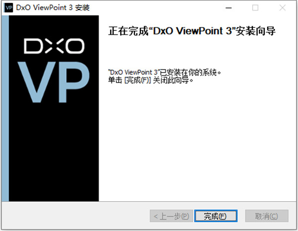 DxO Viewpoint3特别版安装方法3