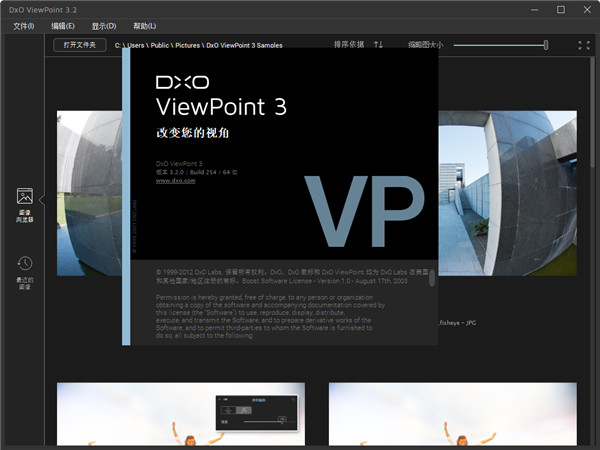 DxO Viewpoint3特别版1