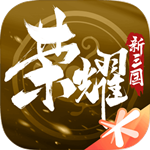 荣耀新三国手游下载 v1.0.28.0 安卓版