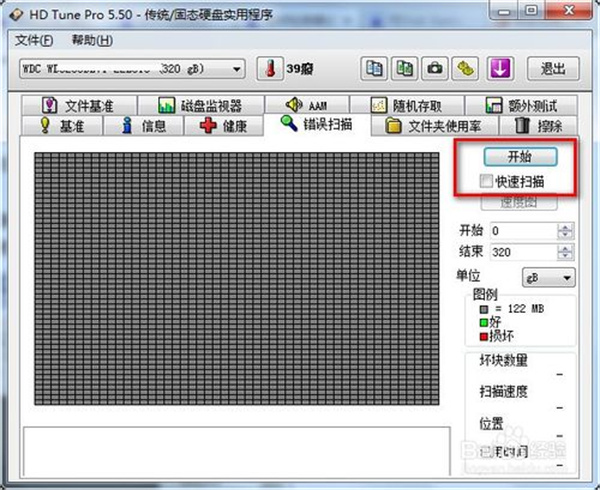 HD Tune pro中文版使用方法截圖2