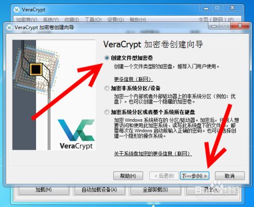 怎么使用VeraCrypt創建文件型加密卷3