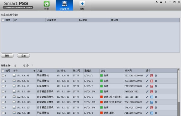 大華SmartPSS客戶端怎么添加設(shè)備5