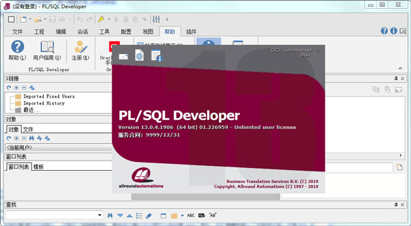 PLSQL Developer13破解版1