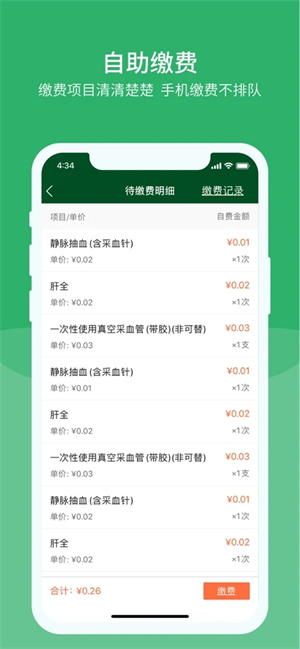 北京协和医院app下载 第1张图片