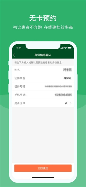 北京协和医院app下载 第3张图片