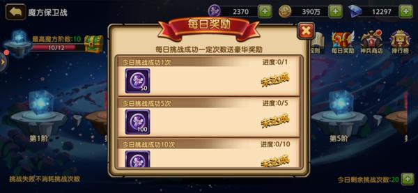 剑之痕网易版魔方保卫战攻略2