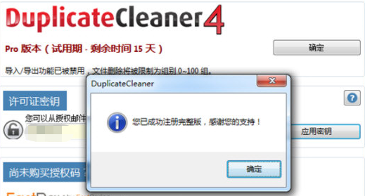 Duplicate Cleaner Pro特別方法2