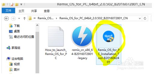 RemixOS系統安裝步驟1