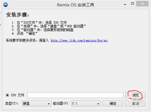 RemixOS系統安裝步驟2