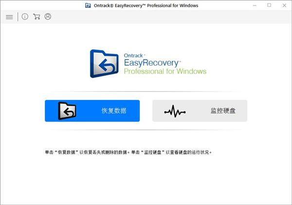 easyrecovery14注冊密鑰免費版2