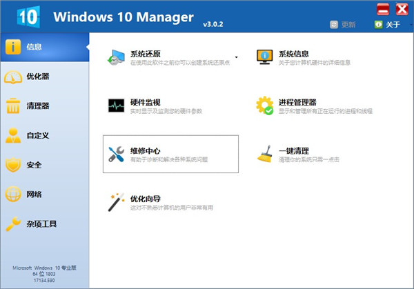 Windows 10 Manager免注冊版