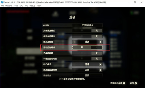 CEMU模拟器中文最新版 第1张图片
