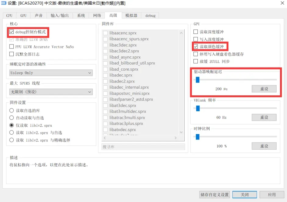 最后的生還者提速設(shè)置4