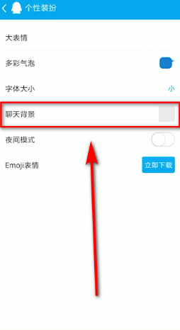 QQ轻聊版app怎么设置聊天背景2