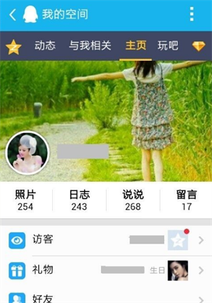 QQ轻聊版app怎么看空间3