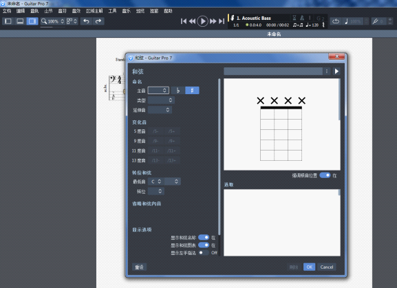 Guitar Pro 7.6破解版使用方法3