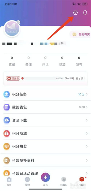 科普中国app怎样调整字体大小3