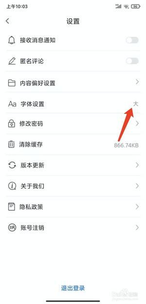 科普中国app怎样调整字体大小4